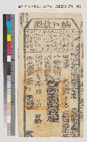 藏品(同治七年（1868）二月鳳山縣知縣凌給唐意納戶執照)的圖片
